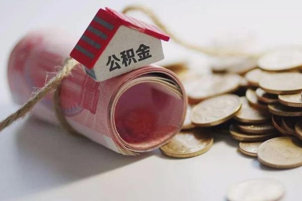 景德镇离职后住房补贴怎么提取（离职了住房补贴怎么提取）