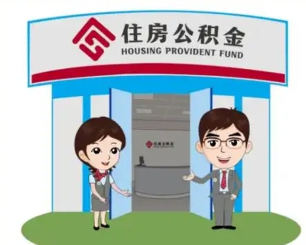 景德镇保定怎么取公积金（保定住房公积金怎么取）